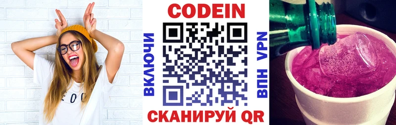 Кодеин Purple Drank Суворов